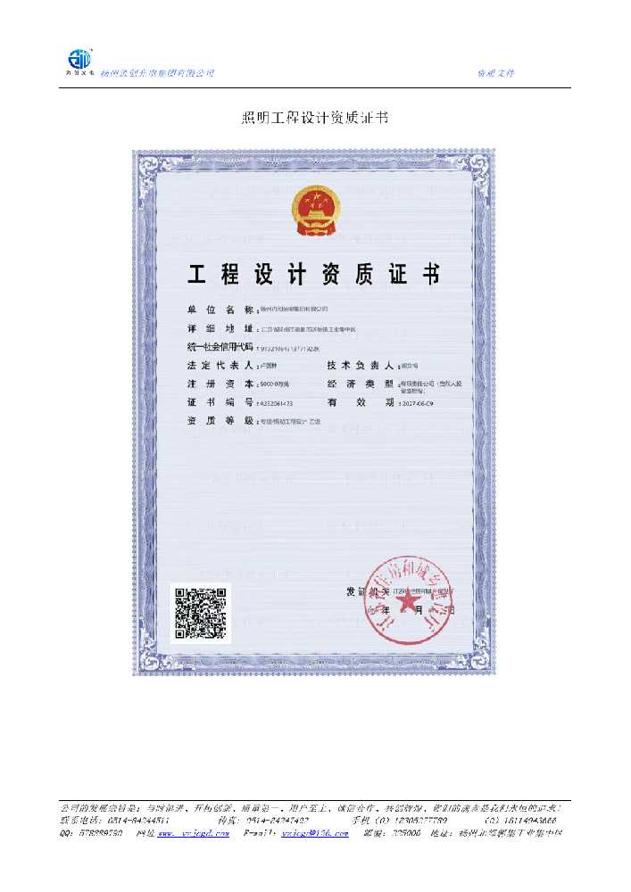 本溪满族自治县照明工程设计资质证书