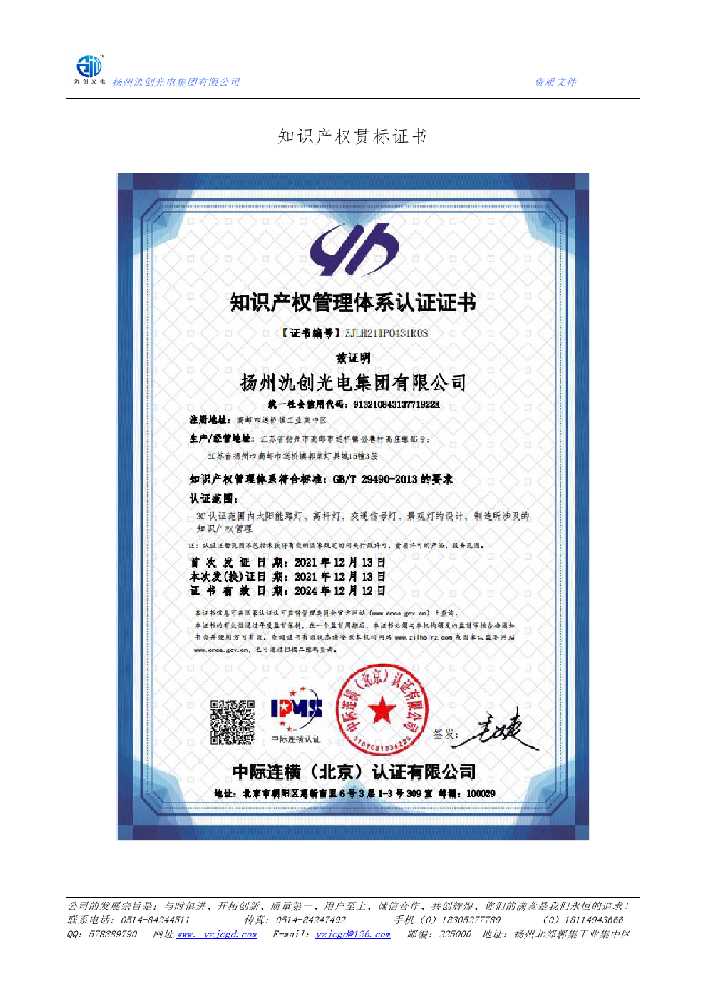 本溪满族自治县知识产权贯标证书
