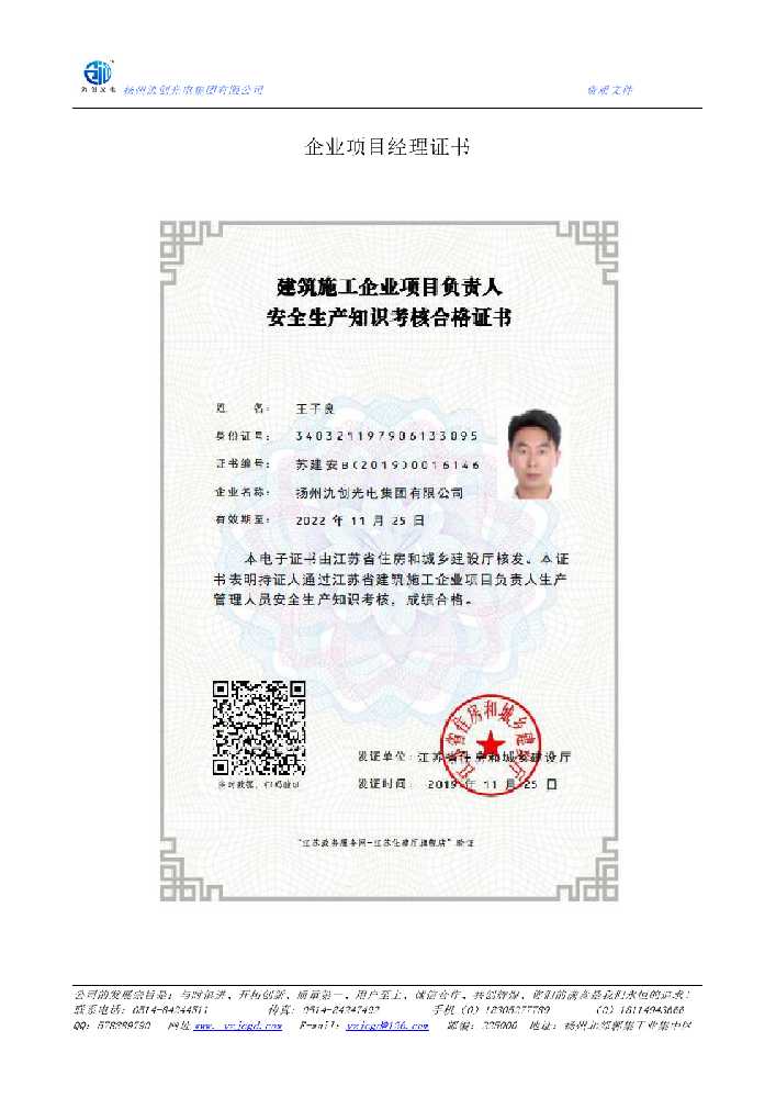 本溪满族自治县企业项目经理证书