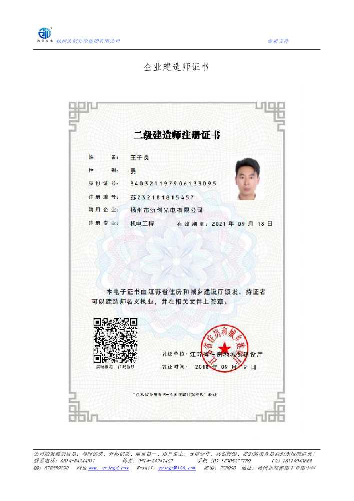 本溪满族自治县企业建造师证书