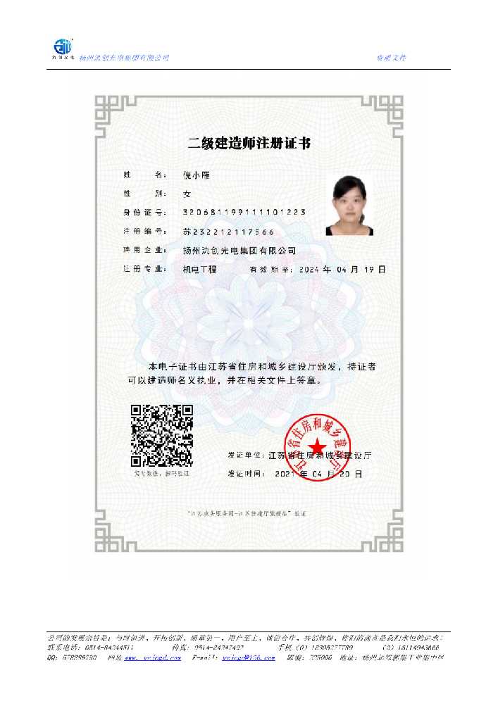 本溪满族自治县二级建造师注册证书
