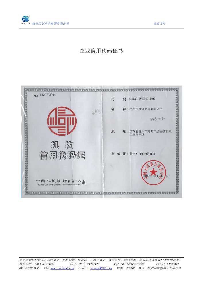 本溪满族自治县企业信用代码证书